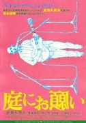 niwanionegai..pg.jpg