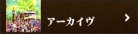 archive.jpg