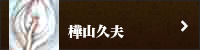 kabayama.jpg