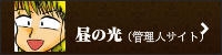 hirunohikari.jpg